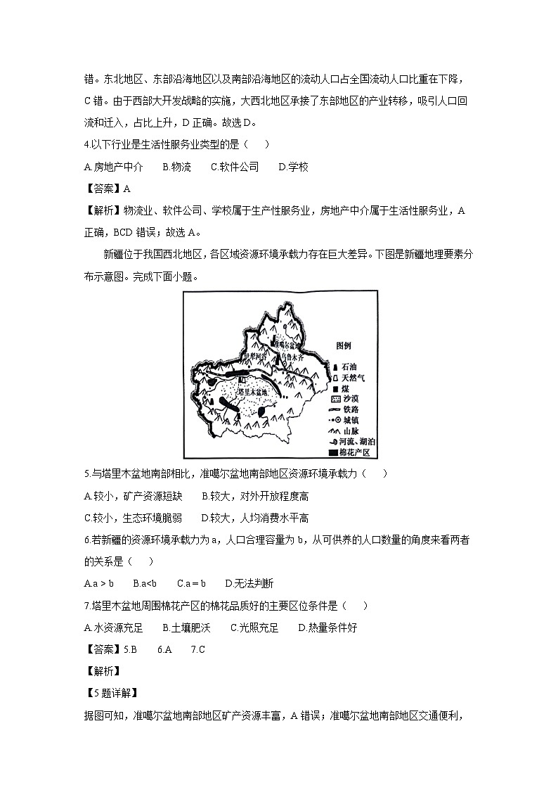 [地理][期中]浙江省台州市十校联盟2023-2024学年高一下学期期中试题(解析版)03