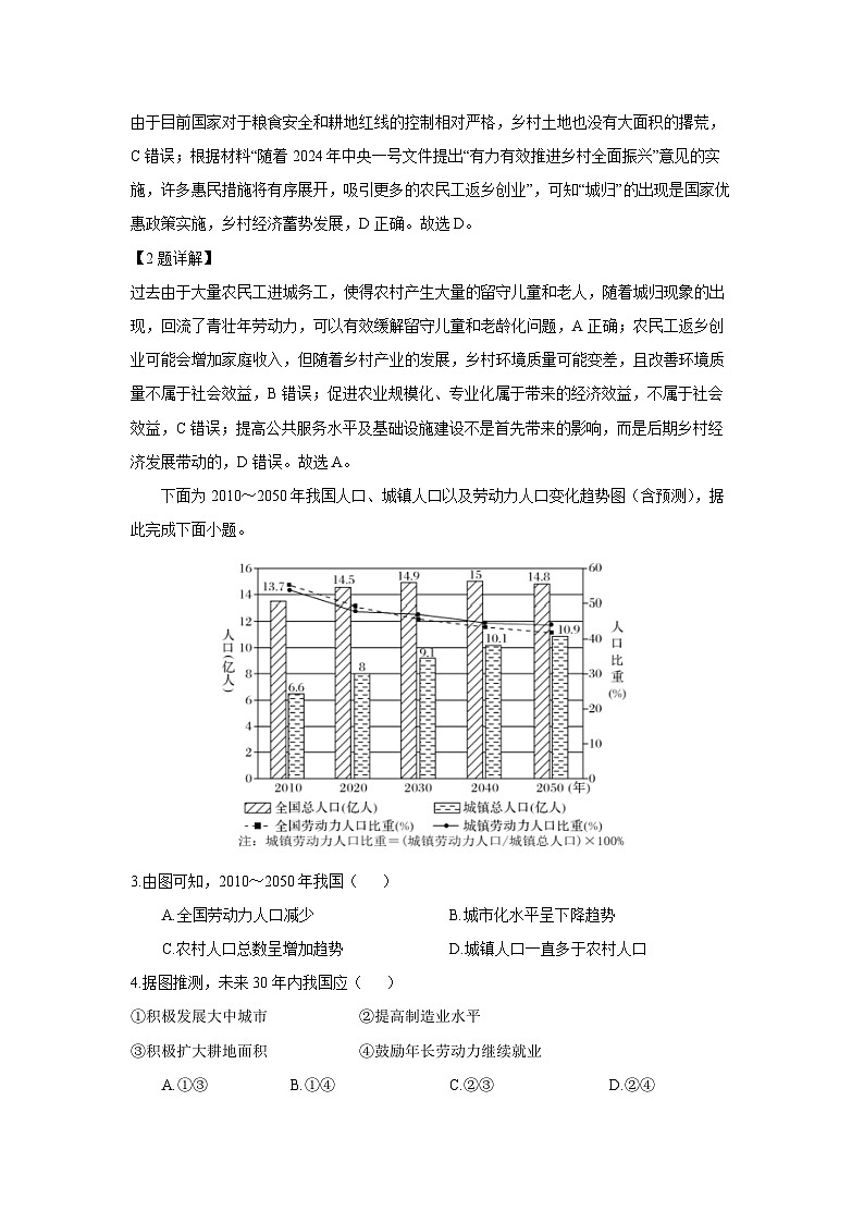 [地理][期中]浙江省温州市环大罗山联盟2023-2024学年高一下学期期中联考试题(解析版)02