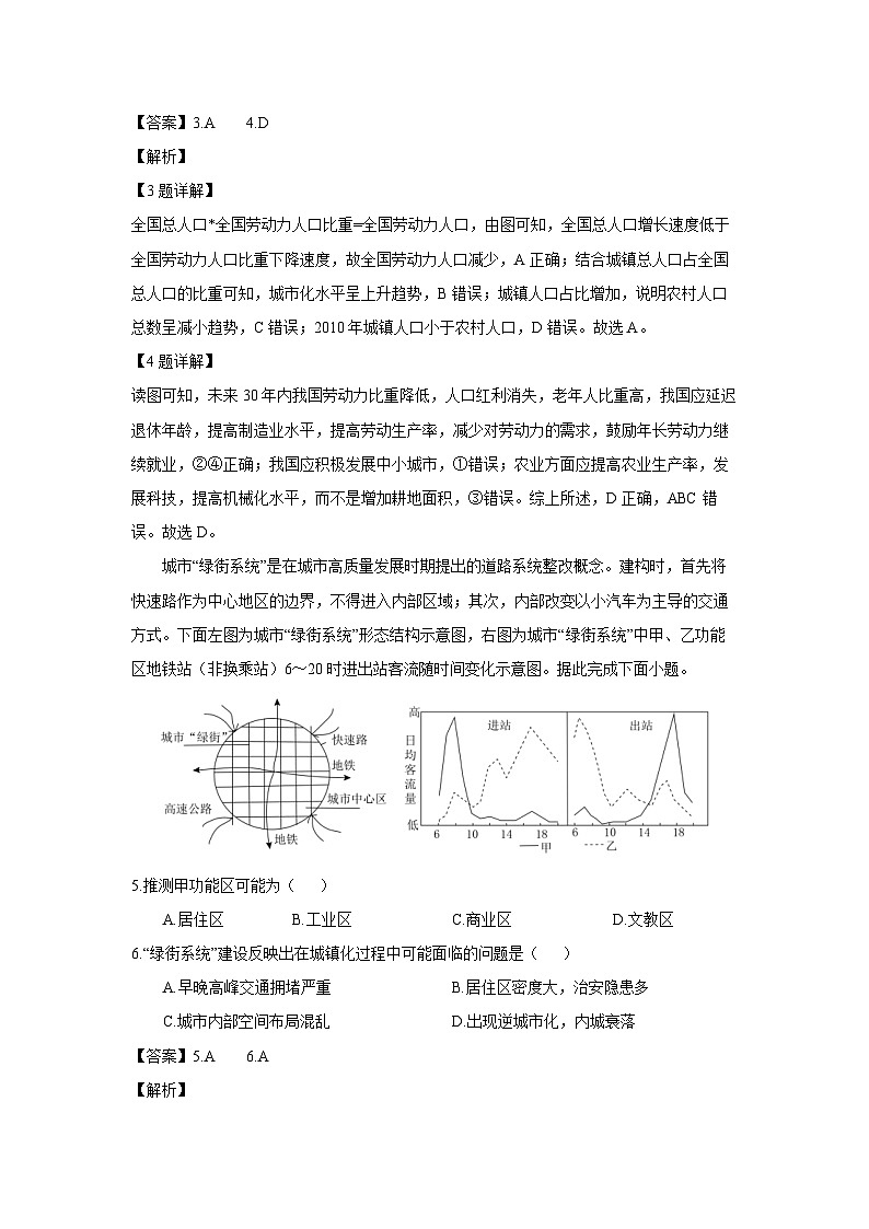 [地理][期中]浙江省温州市环大罗山联盟2023-2024学年高一下学期期中联考试题(解析版)03