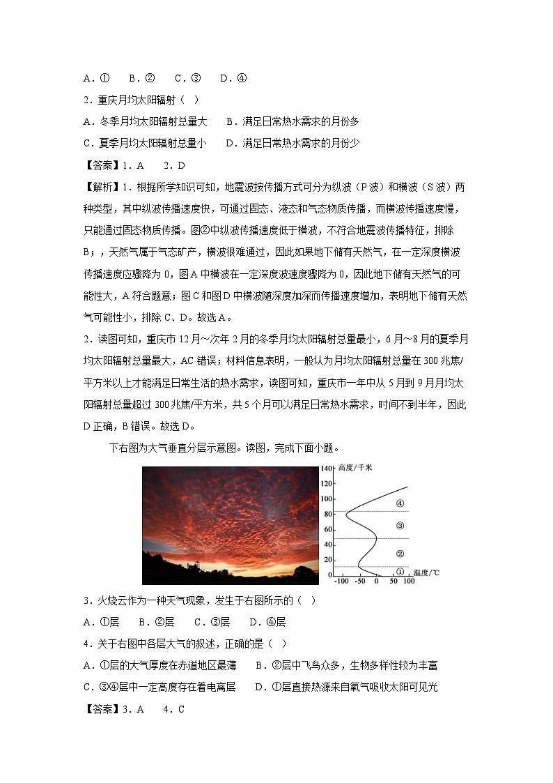 [地理][期末]2023-2024学年高一下学期期末模拟考试(江苏专用)(解析版)02