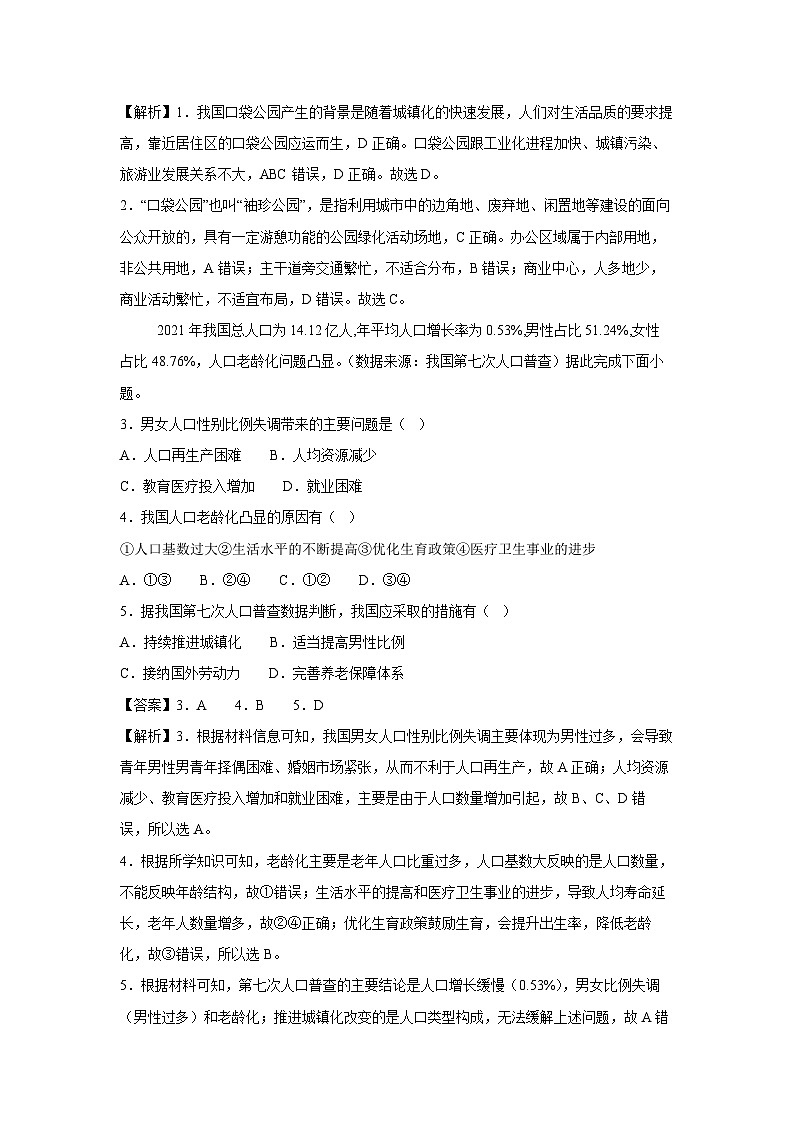 [地理][期末]2023-2024学年高一下学期期末模拟考试(天津专用)(解析版)第2页