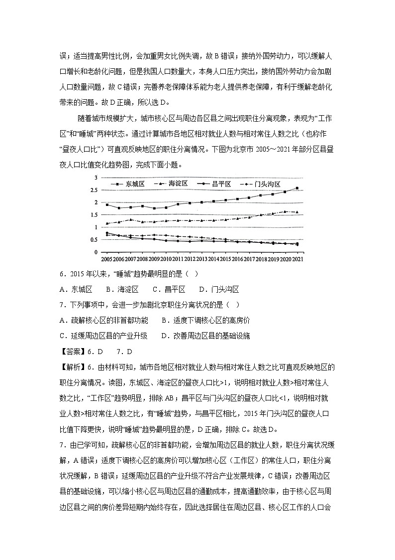[地理][期末]2023-2024学年高一下学期期末模拟考试(天津专用)(解析版)第3页