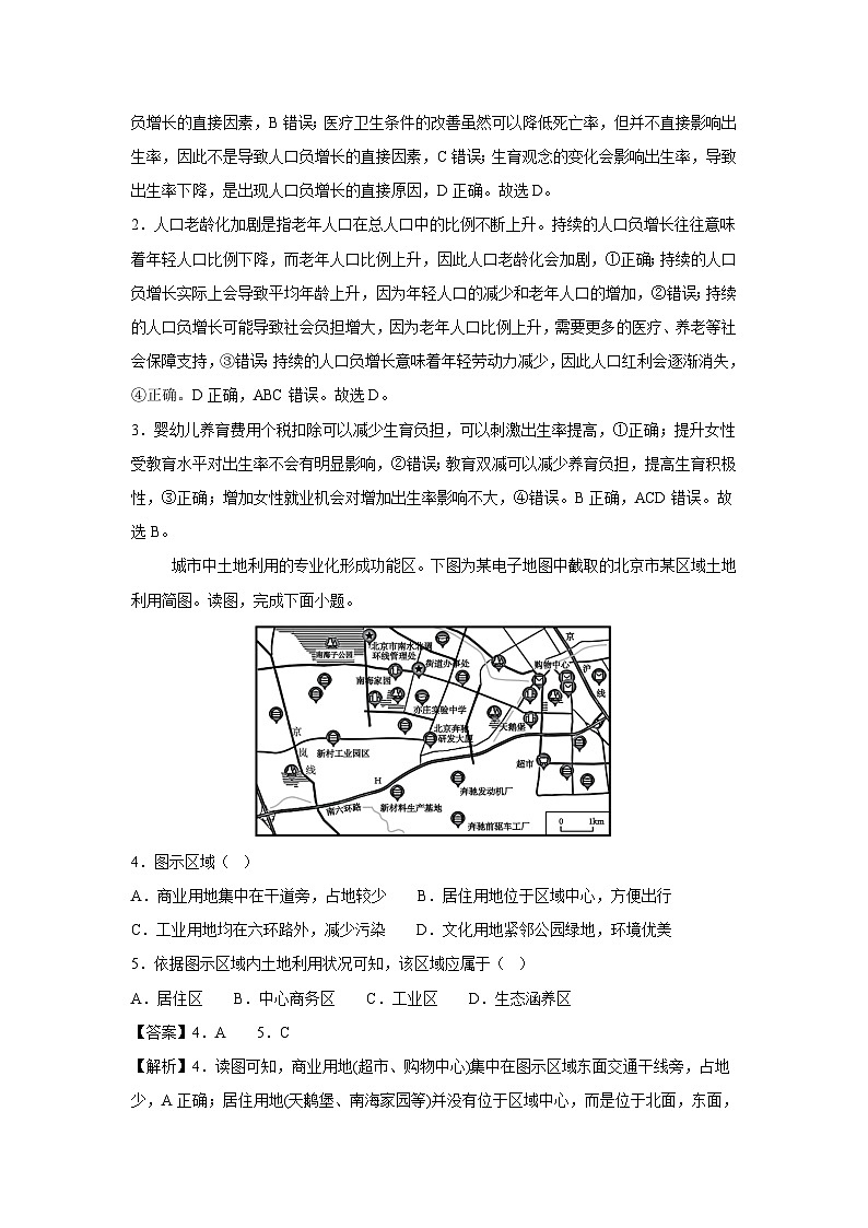 [地理][期末]2023-2024学年高一下学期期末模拟考试02(人教版2019)第2页