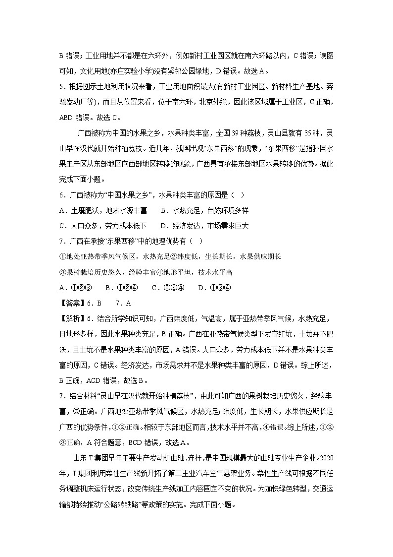 [地理][期末]2023-2024学年高一下学期期末模拟考试02(人教版2019)第3页