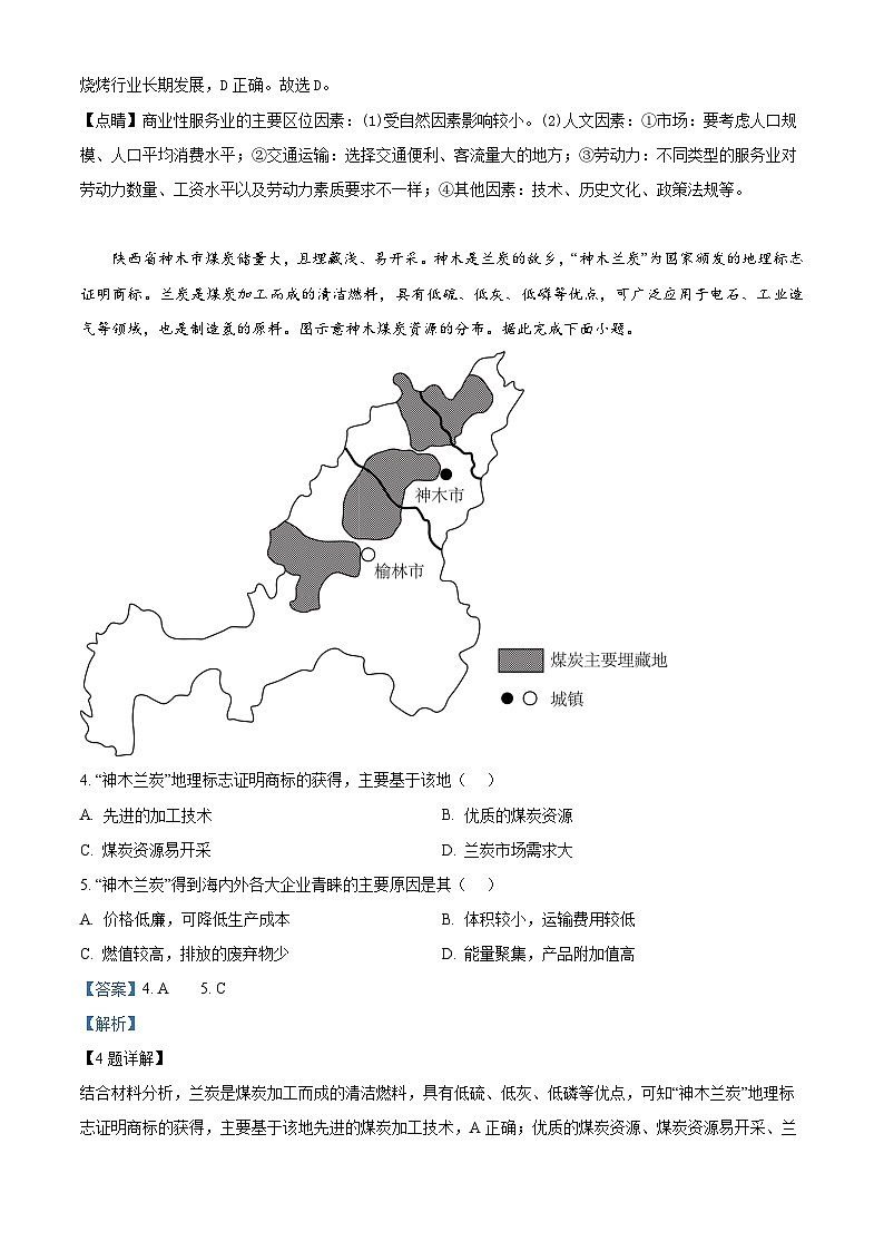 重庆市第一中学2023-2024学年高一下学期期末考试地理试题（Word版附解析）02