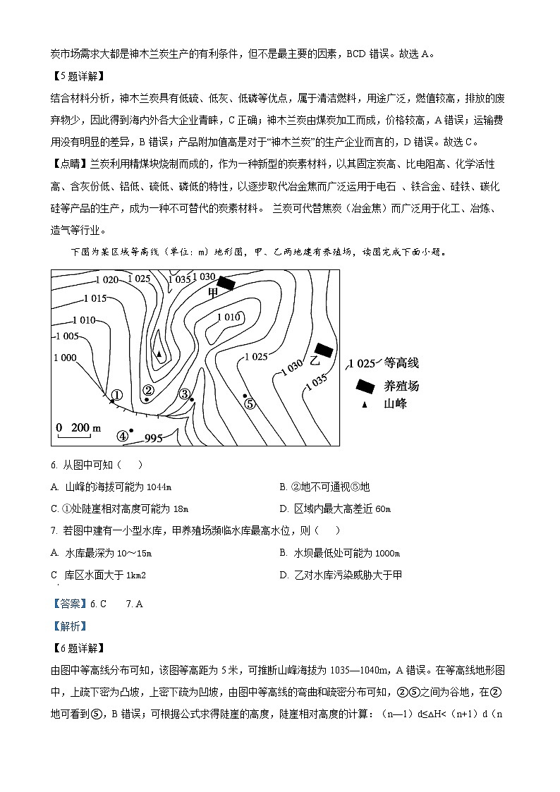 重庆市第一中学2023-2024学年高一下学期期末考试地理试题（Word版附解析）03