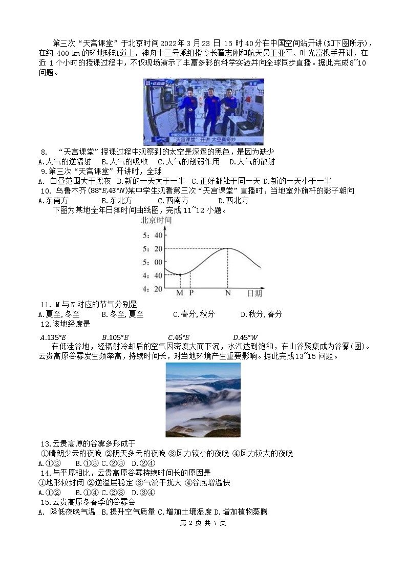 重庆市第一中学2023-2024学年高一下学期期末考试地理试题（Word版附答案）02
