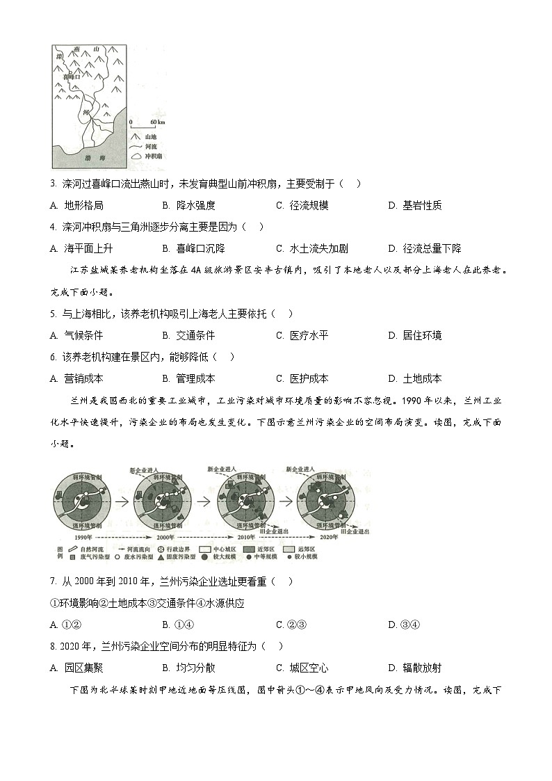 河南省新未来2023-2024学年高二下学期7月期末联考地理试题（Word版附解析）02