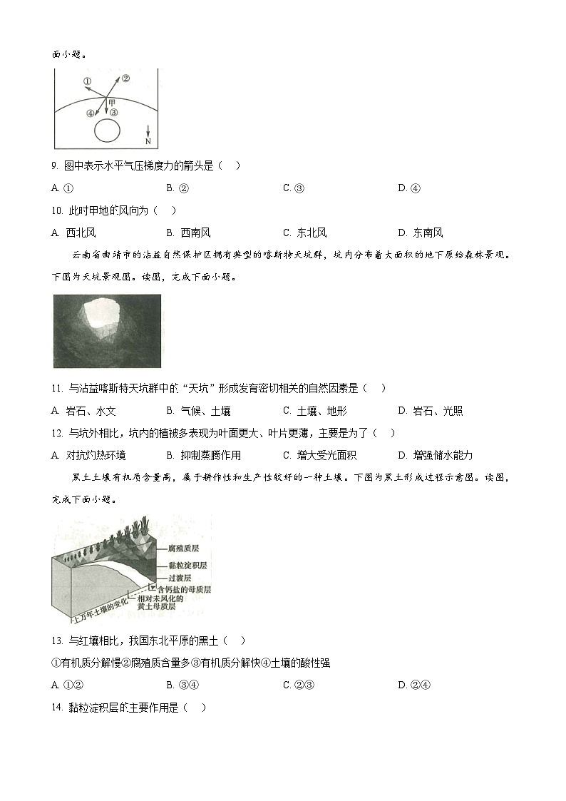 河南省新未来2023-2024学年高二下学期7月期末联考地理试题（Word版附解析）03