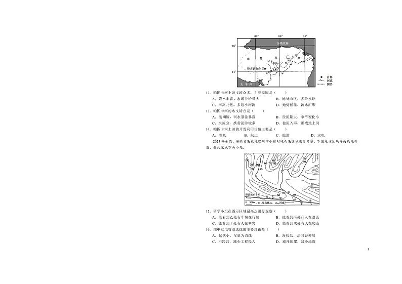 安徽省六安第一中学2023-2024学年高二下学期7月期末考试地理试题（PDF版附解析）第2页