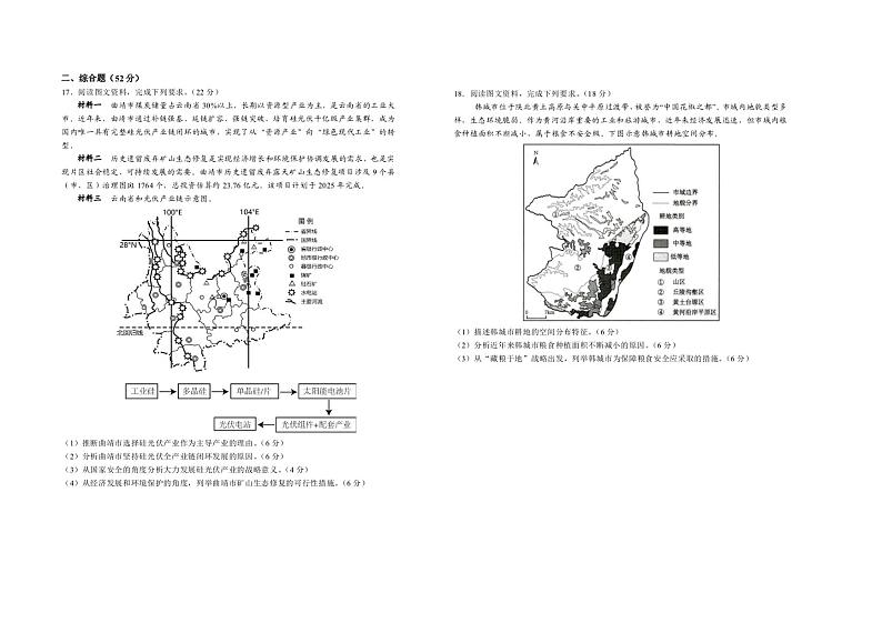 安徽省六安第一中学2023-2024学年高二下学期7月期末考试地理试题（PDF版附解析）第3页