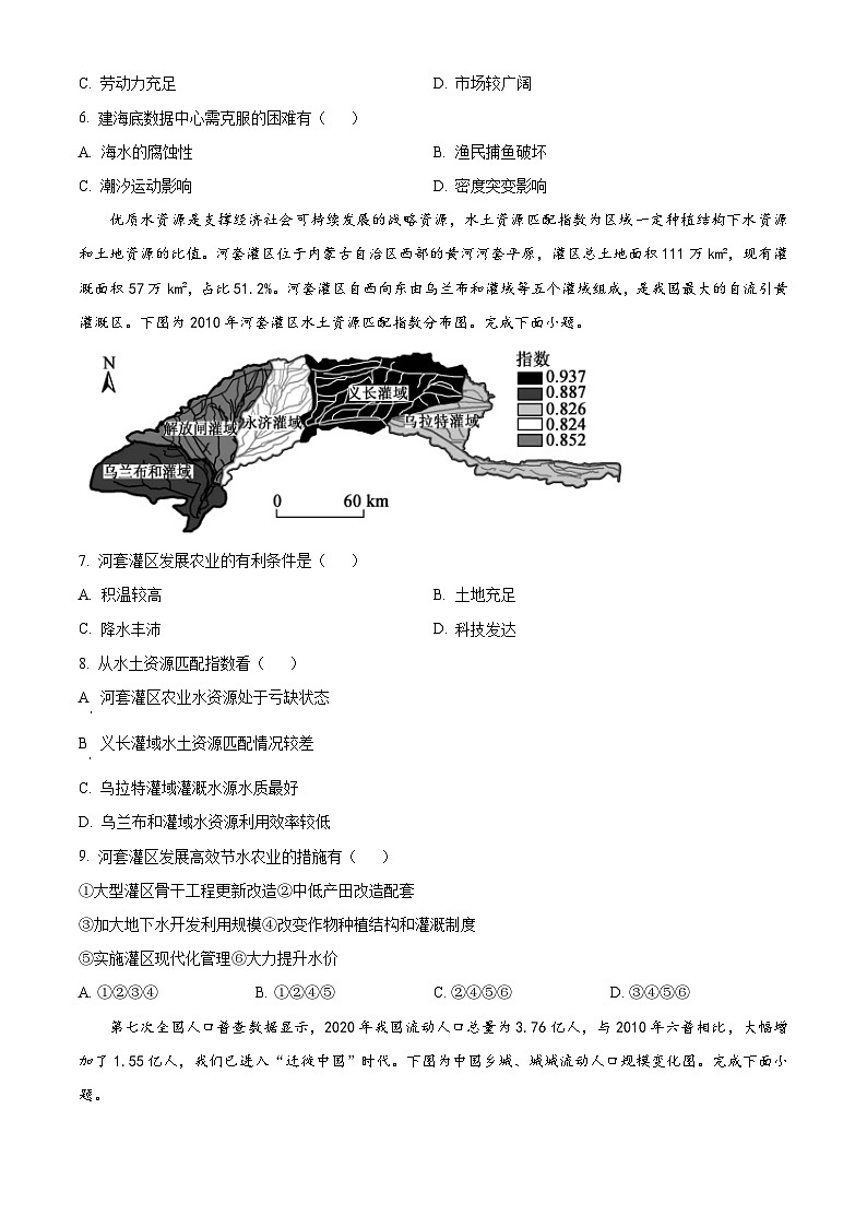 江西省重点中学协作体2023-2024学年高一下学期期末考试地理试题（Word版附解析）02