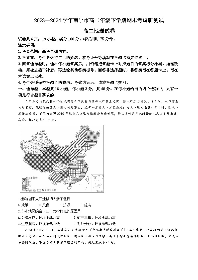 广西南宁市2023-2024学年高二下学期期末考试地理试题（Word版附解析）01