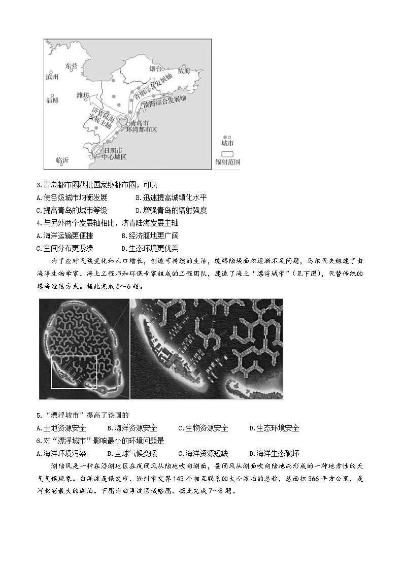 广西南宁市2023-2024学年高二下学期期末考试地理试题（Word版附解析）02