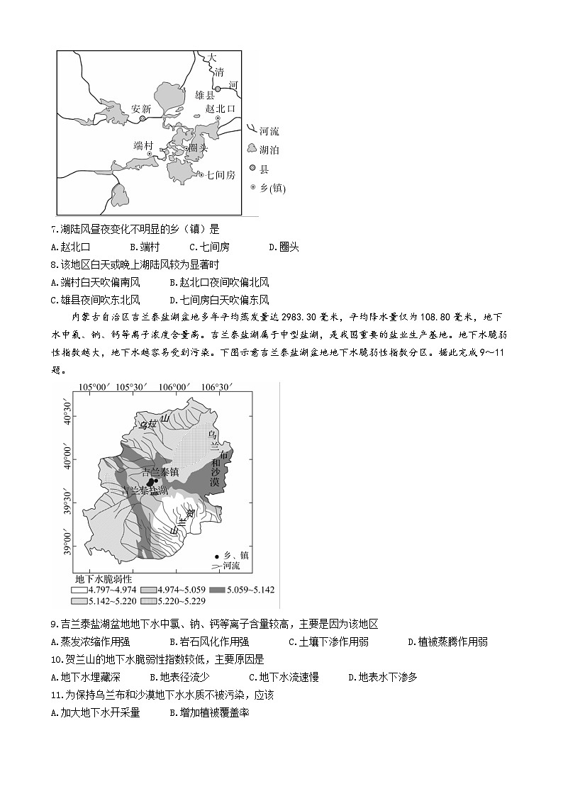 广西南宁市2023-2024学年高二下学期期末考试地理试题（Word版附解析）03