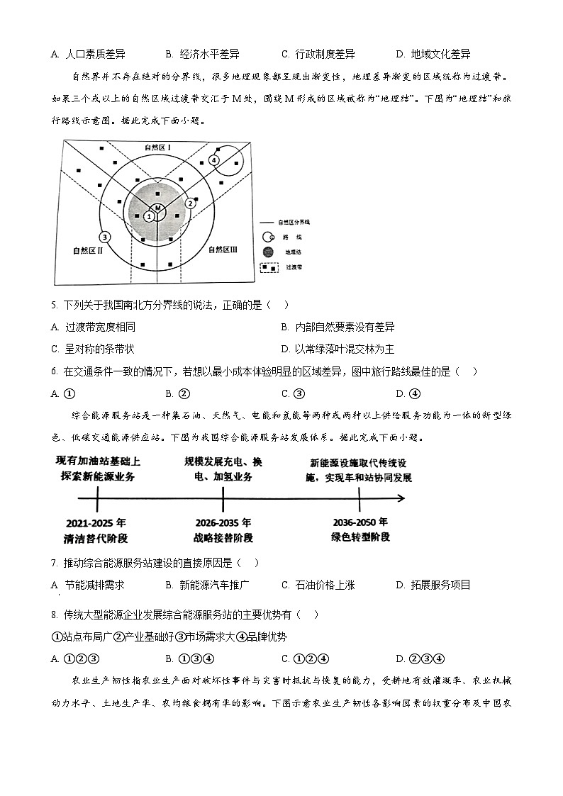广东省东莞市2023-2024学年高二下学期7月期末考试地理试题（Word版附解析）02