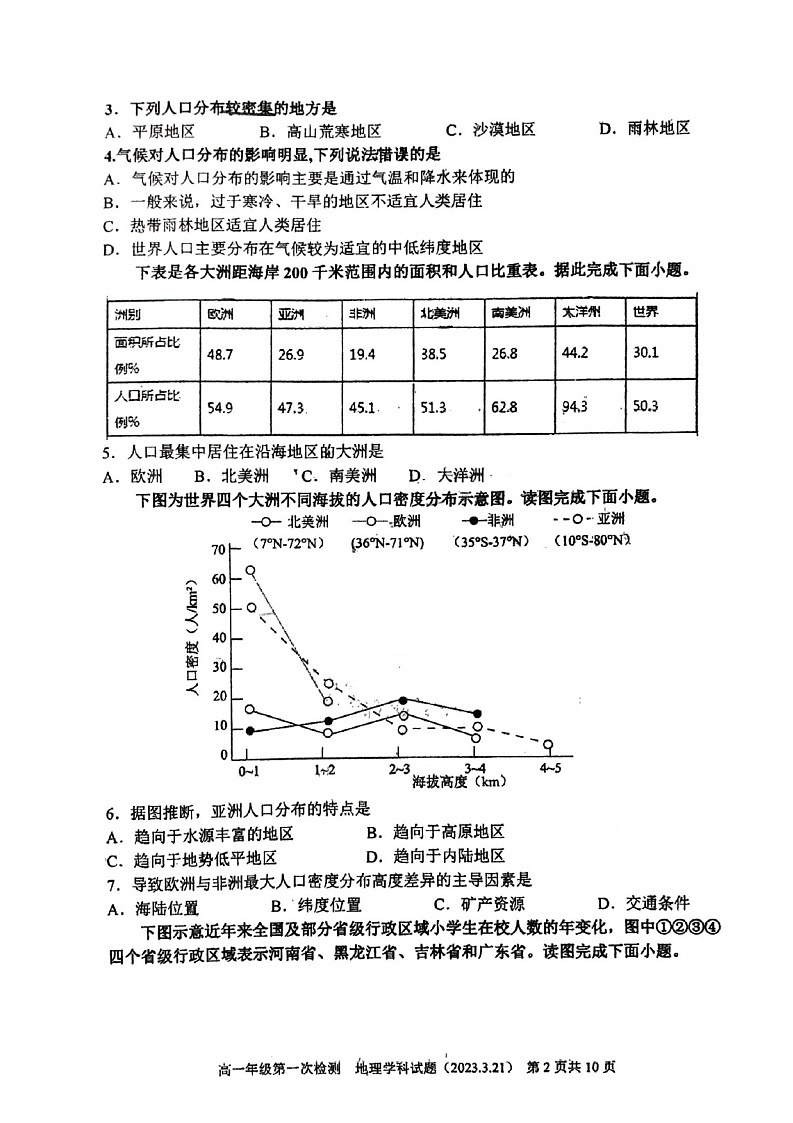 黑龙江省大庆市第四中学2022-2023学年高一下学期第一次月考地理试题02