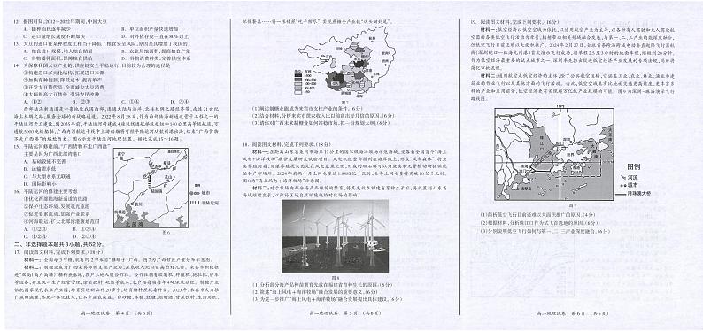 广西桂林市2023-2024学年高二下学期期末质量检测+地理试题及答案02