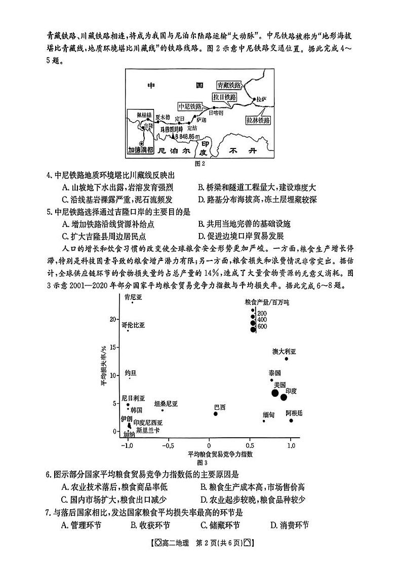 湖南省湘西2023-2024学年高二下学期期末考试地理试题及答案02