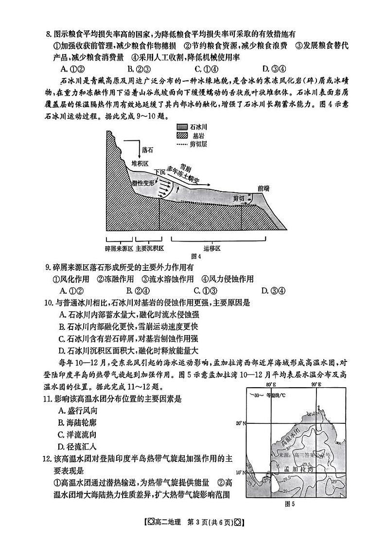 湖南省湘西2023-2024学年高二下学期期末考试地理试题及答案03