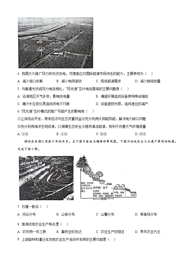 2024烟台高二下学期7月期末考试地理含解析02