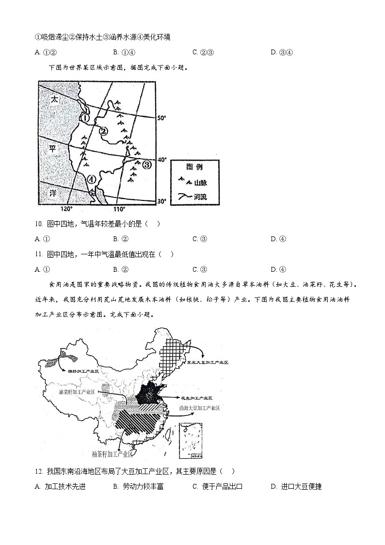2024烟台高二下学期7月期末考试地理含解析03