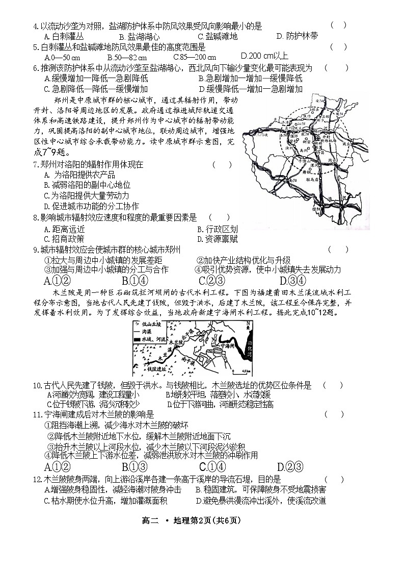 2024沈阳联合体高二下学期7月期末考试地理含解析第2页