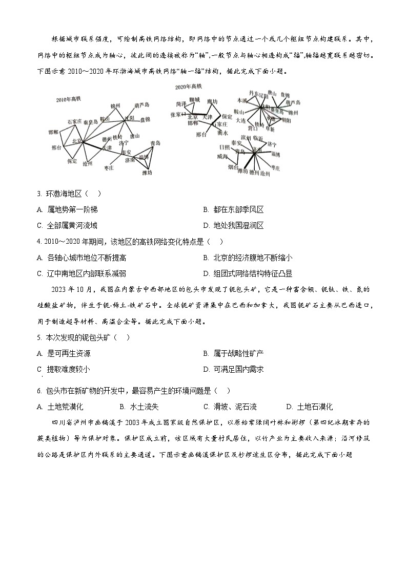 2024佛山高二下学期7月期末考试地理含解析02