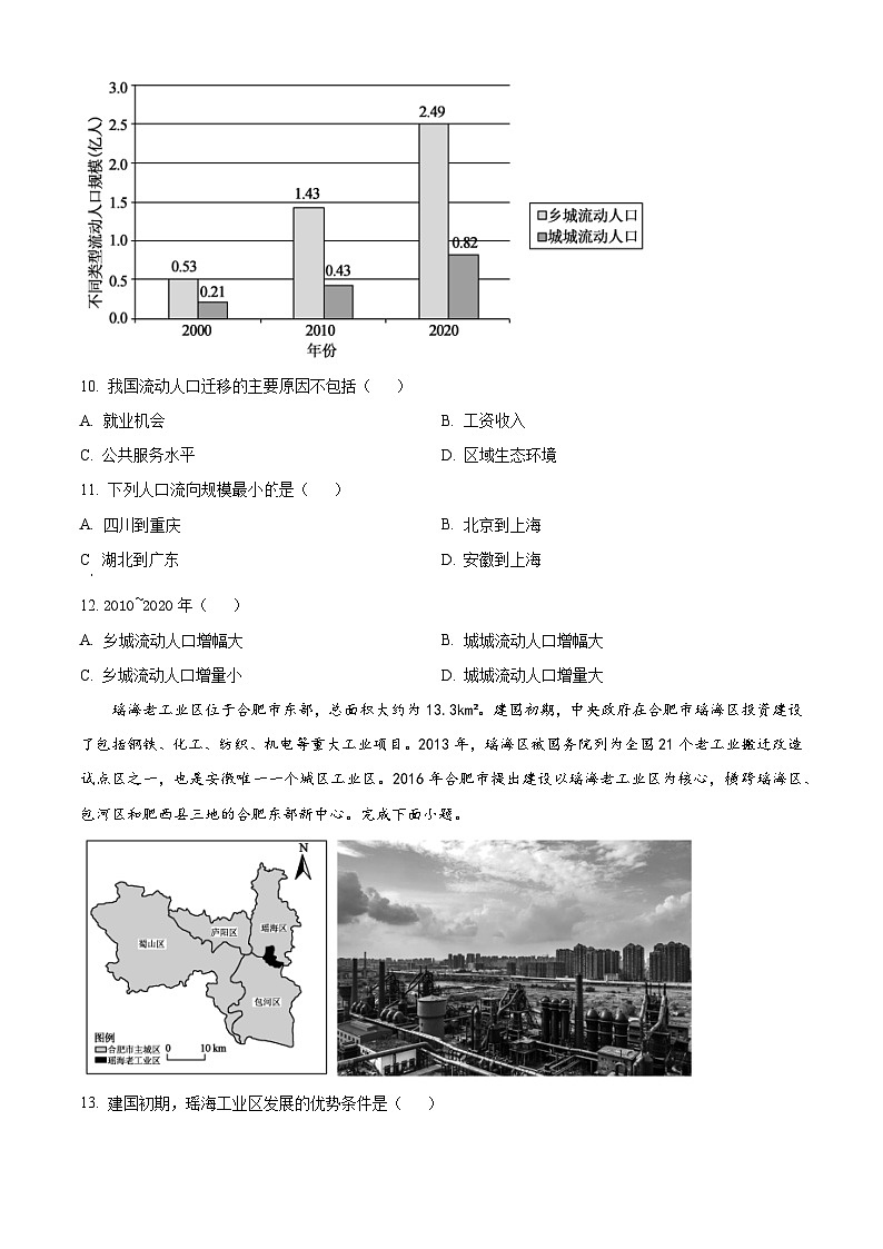 2024江西省重点中学协作体高一下学期期末考试地理含解析03