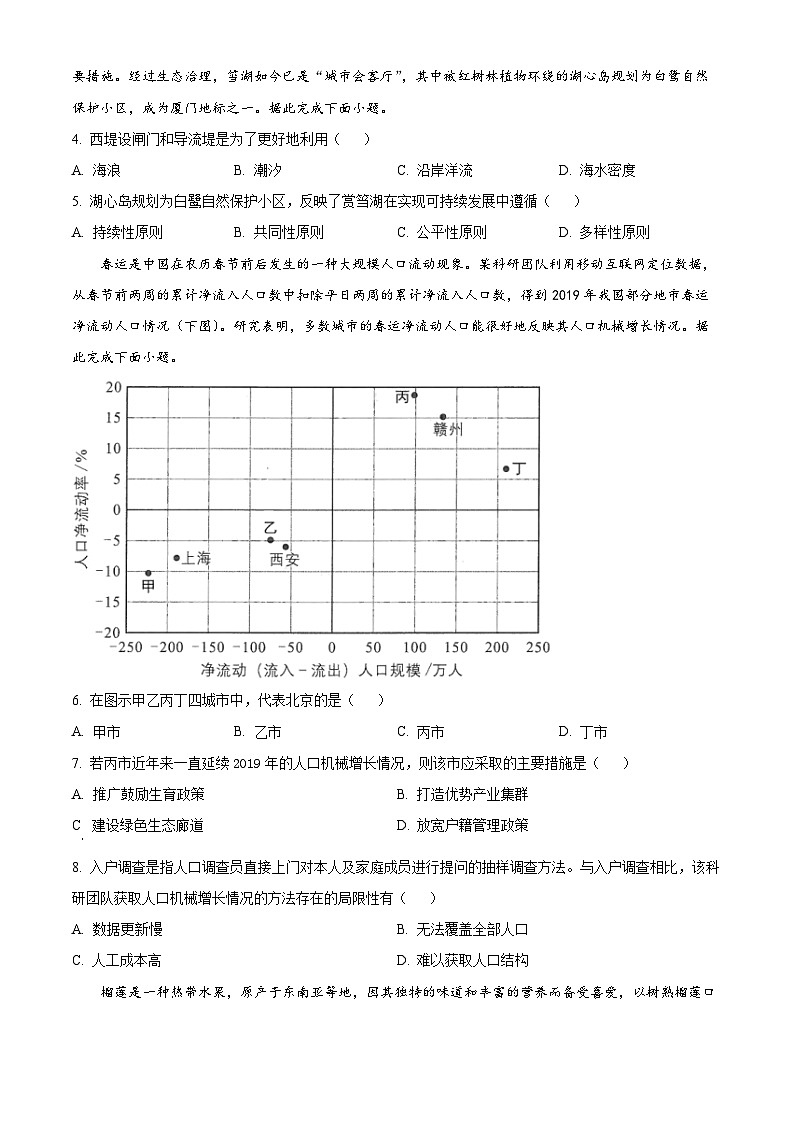 2024厦门高一下学期7月期末考试地理含解析第2页