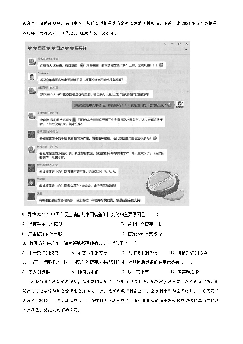 2024厦门高一下学期7月期末考试地理含解析第3页