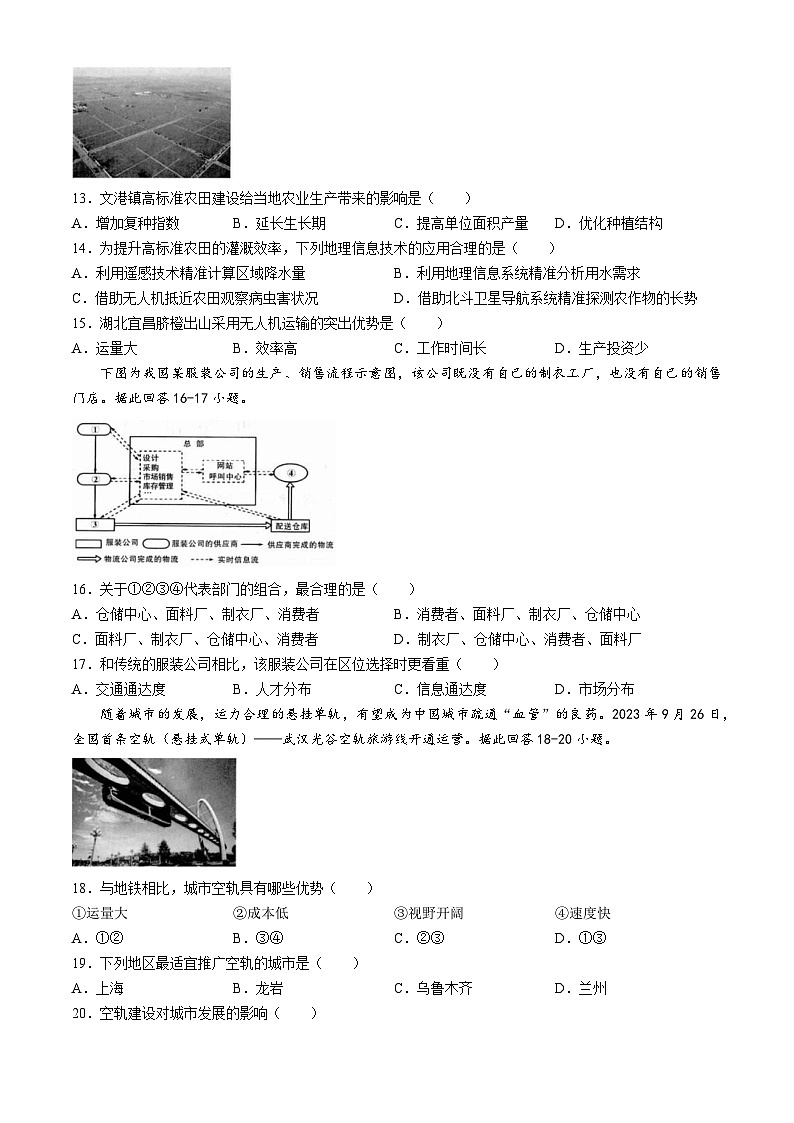 2024龙岩高一下学期7月期末考试地理含答案第3页
