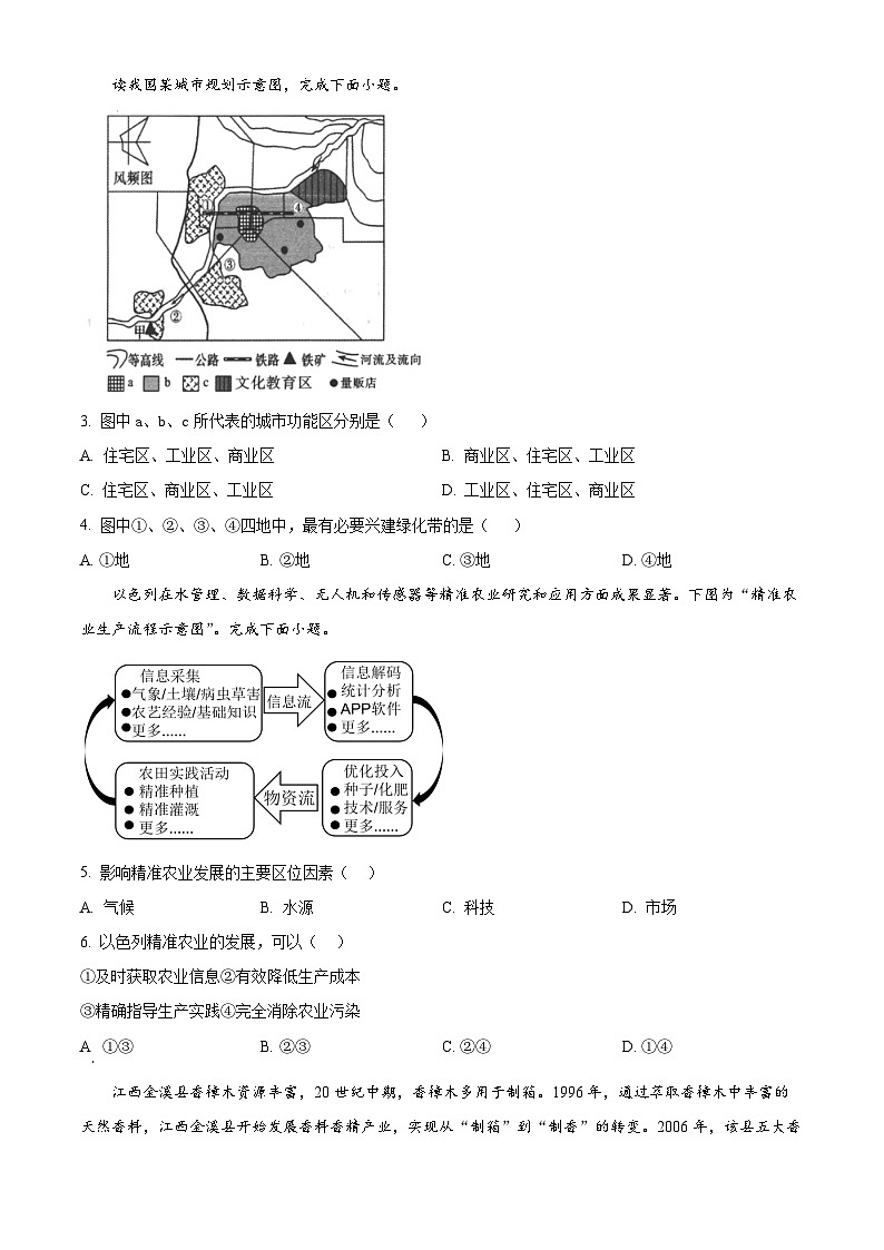 2024汉中高一下学期7月期末考试地理含解析02