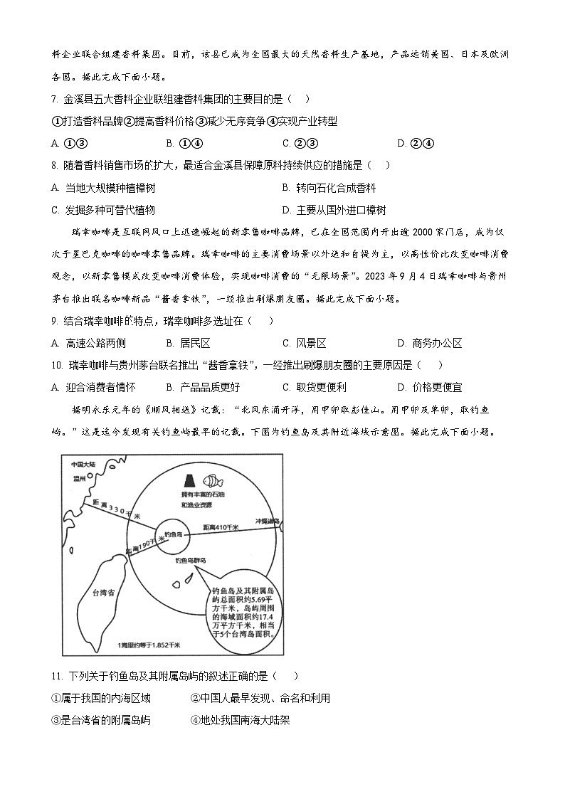 2024汉中高一下学期7月期末考试地理含解析03