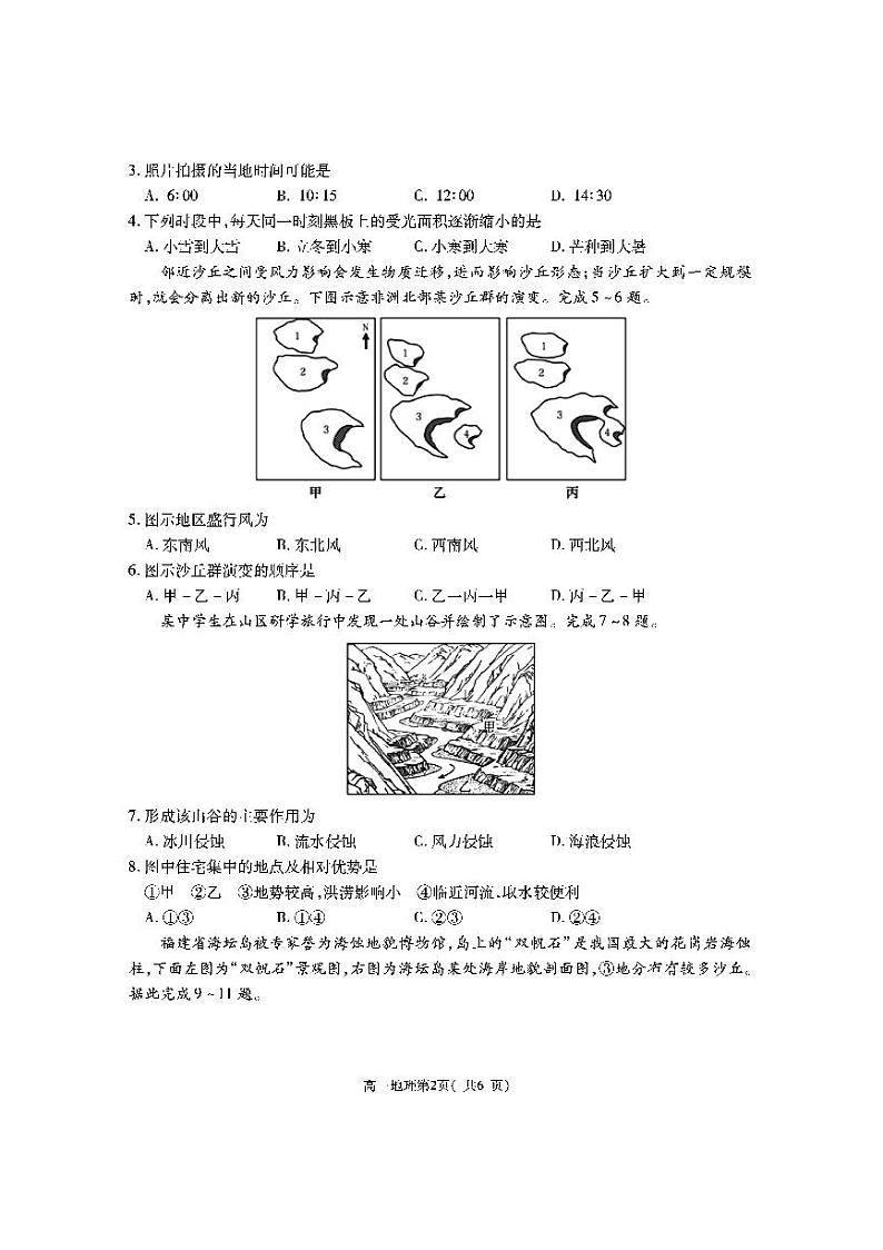 【高一】陕西省渭南市大荔县2023-2024学年高一下学期期末质量检测地理02