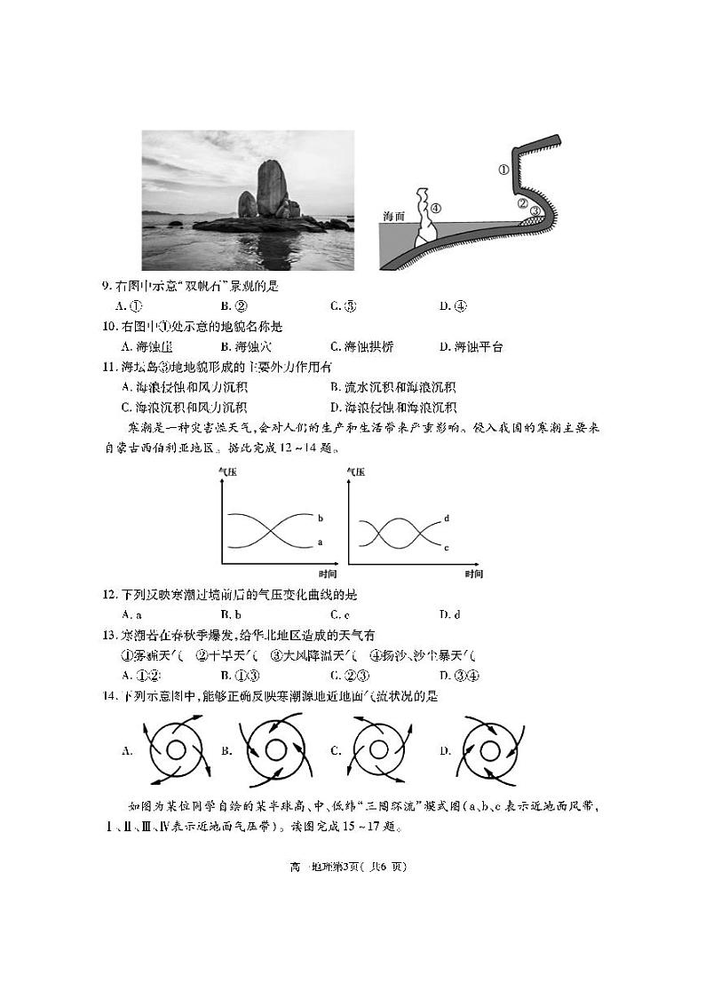 【高一】陕西省渭南市大荔县2023-2024学年高一下学期期末质量检测地理03