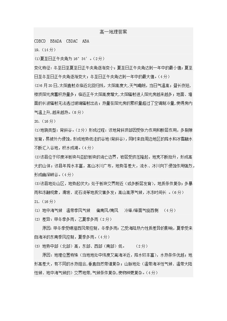 【高一】陕西省渭南市大荔县2023-2024学年高一下学期期末质量检测地理01
