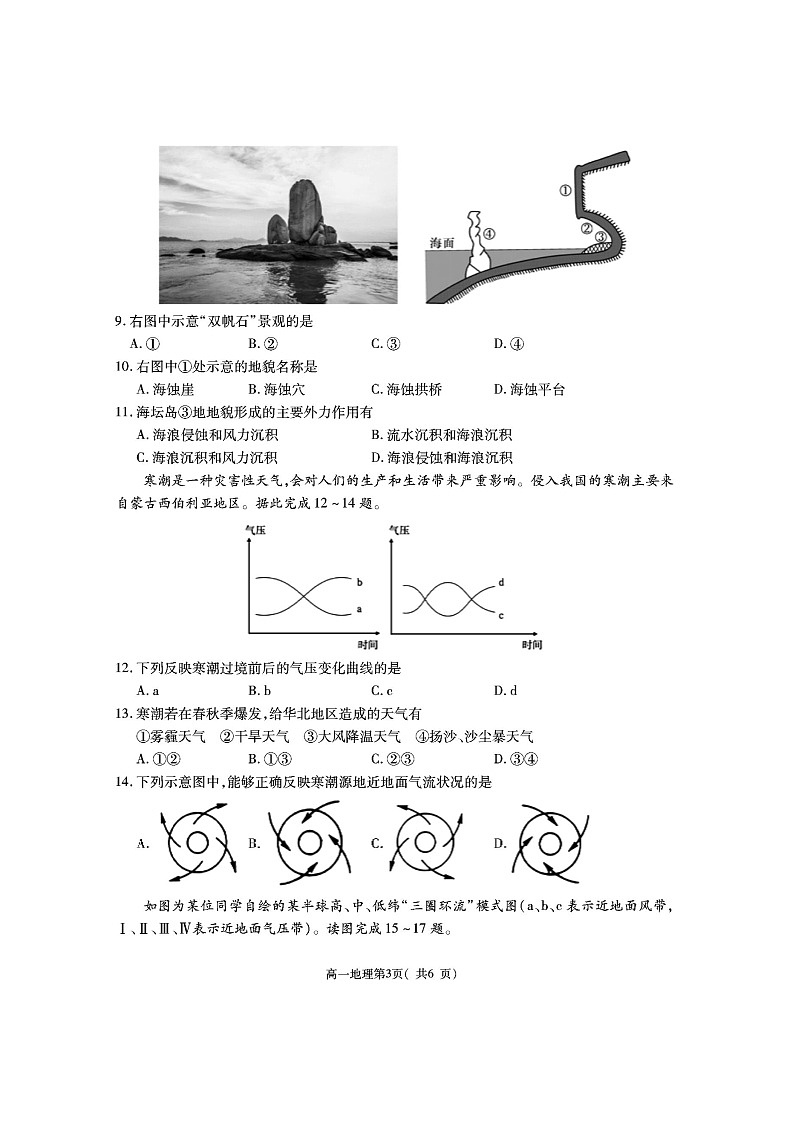 【高一】陕西省渭南市大荔县2023-2024学年高一下学期期末质量检测地理03