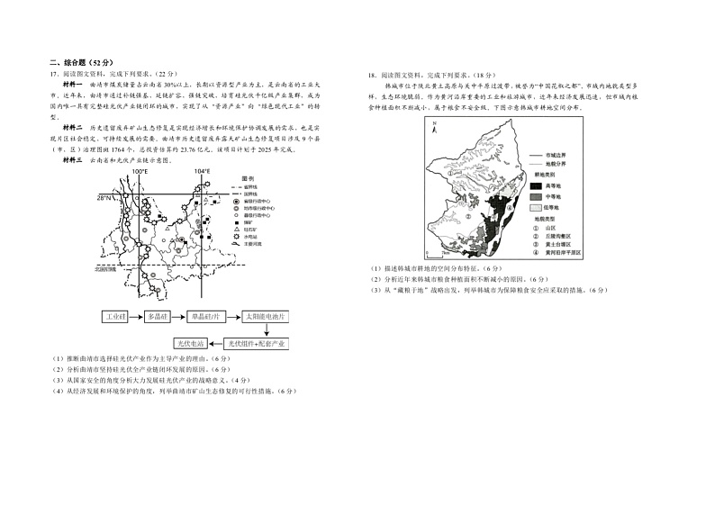 安徽省六安第一中学2023-2024学年高二下学期7月期末考试 地理 PDF版含解析03