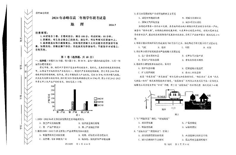 内蒙古自治区赤峰市2023-2024学年高二下学期7月期末地理试题01