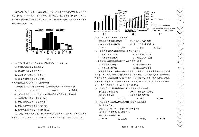 内蒙古自治区赤峰市2023-2024学年高二下学期7月期末地理试题02