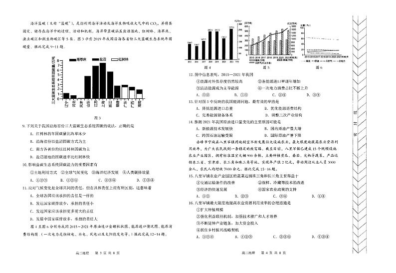 内蒙古自治区赤峰市2023-2024学年高二下学期7月期末地理试题02