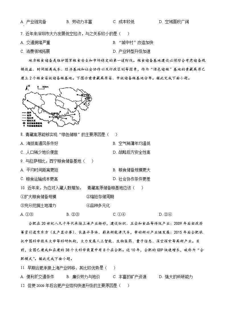 福建省泉州晋江市五校2023-2024学年高二下学期期末联考地理试题（原卷版+解析版）03