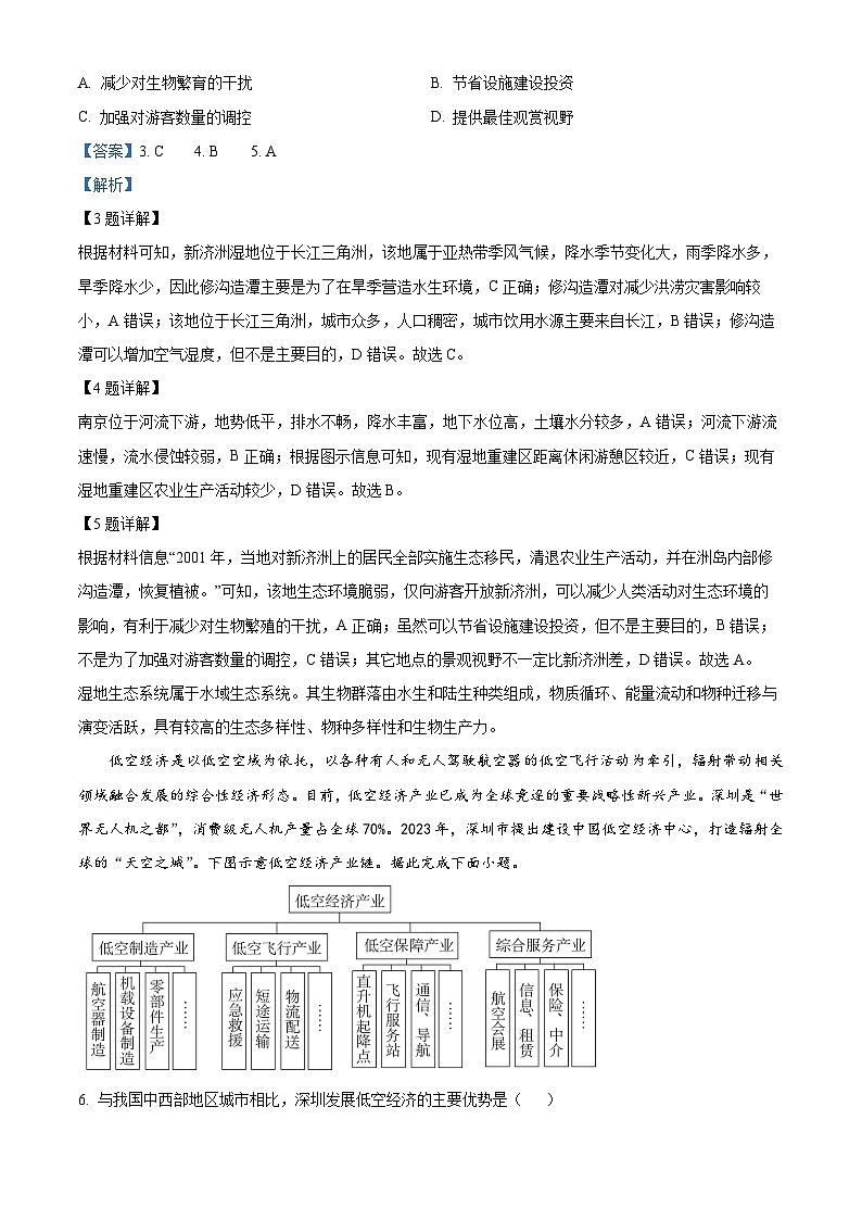 福建省泉州晋江市五校2023-2024学年高二下学期期末联考地理试题（原卷版+解析版）03