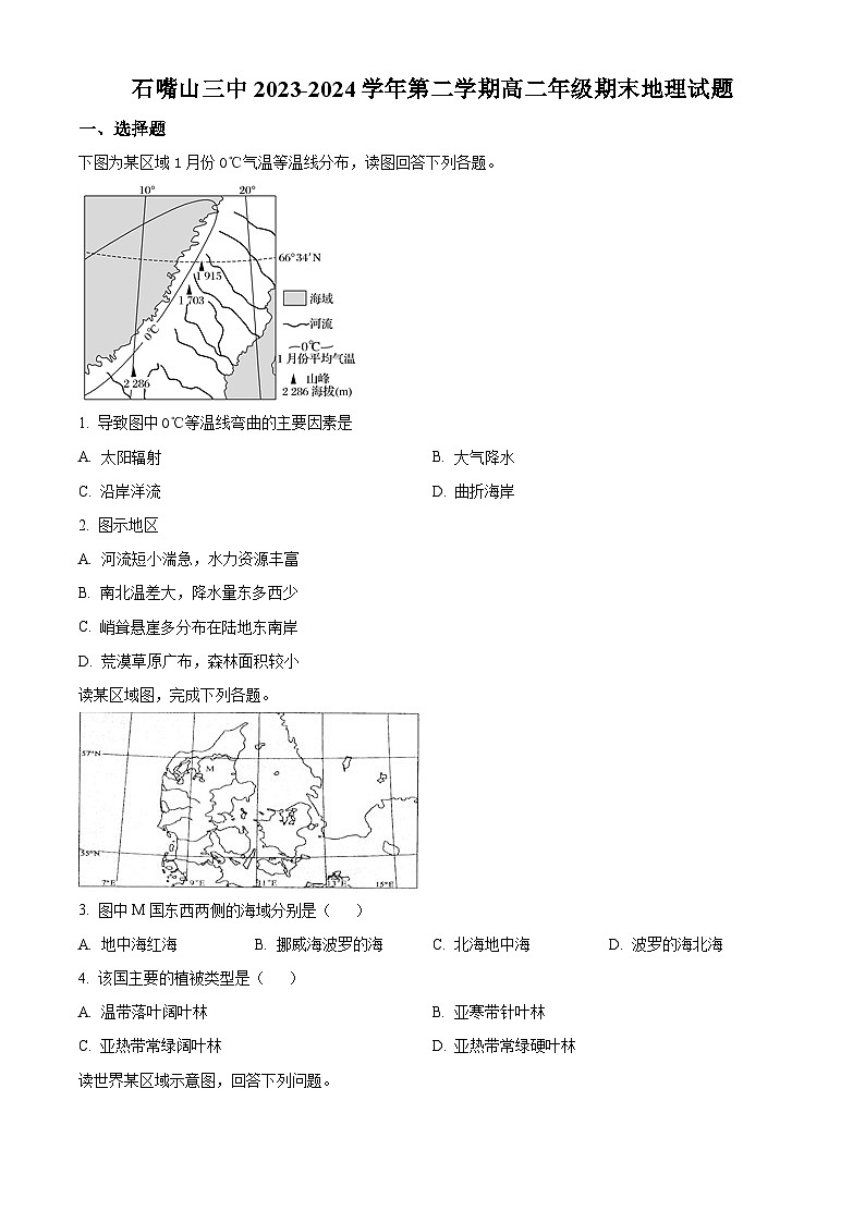 宁夏回族自治区石嘴山市第三中学2023-2024学年高二下学期7月期末地理试题（原卷版+解析版）01