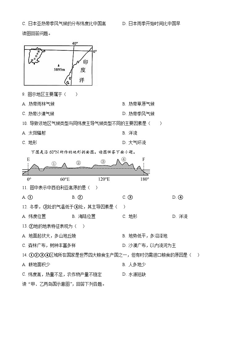 宁夏回族自治区石嘴山市第三中学2023-2024学年高二下学期7月期末地理试题（原卷版+解析版）03