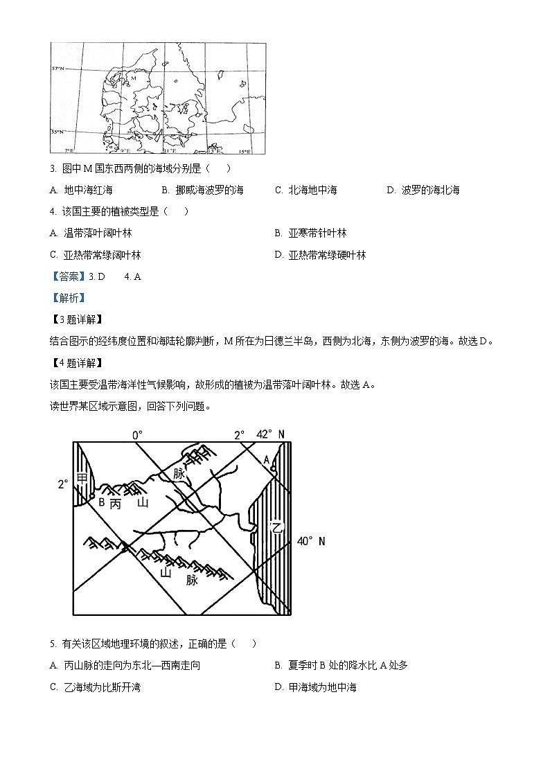 宁夏回族自治区石嘴山市第三中学2023-2024学年高二下学期7月期末地理试题（原卷版+解析版）02