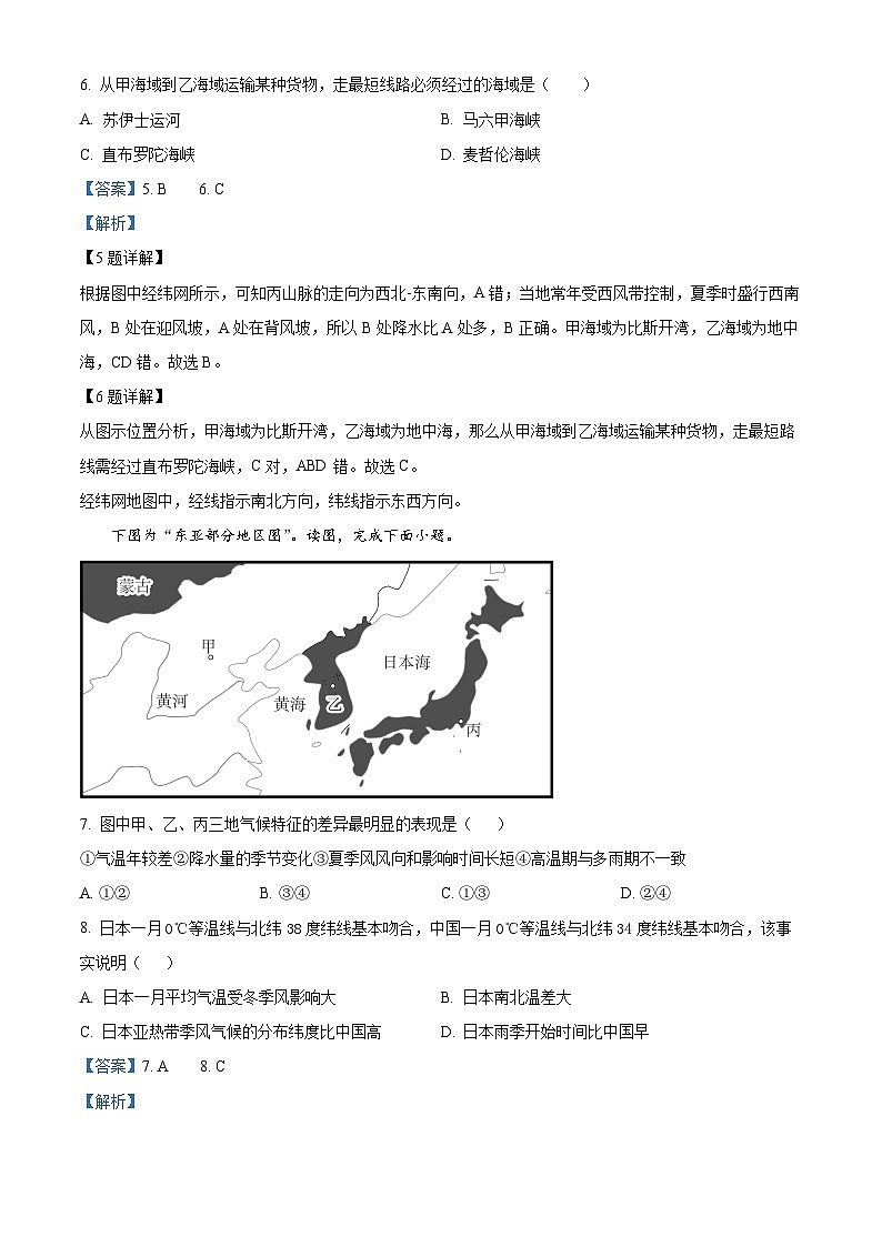 宁夏回族自治区石嘴山市第三中学2023-2024学年高二下学期7月期末地理试题（原卷版+解析版）03