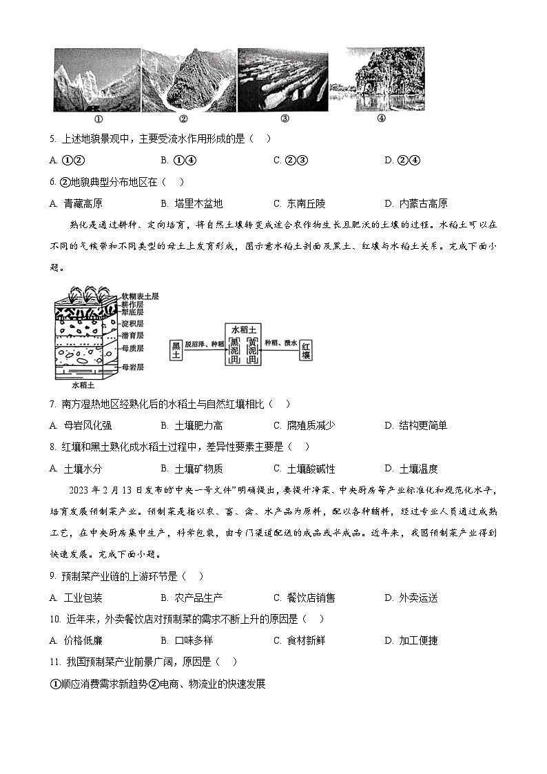 山东省枣庄市2023-2024学年高一下学期7月期末考试地理试卷（Word版附解析）02