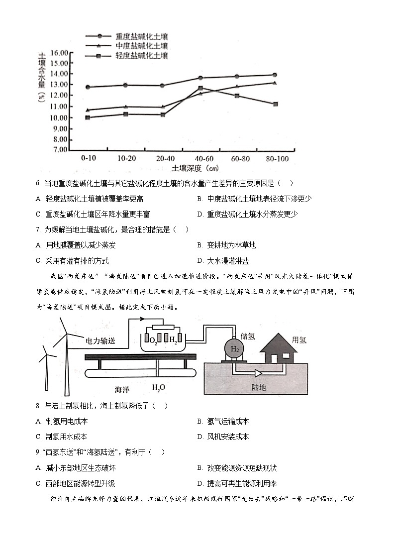 江西省抚州市2023-2024学年高二下学期期末考试地理试卷（Word版附解析）03